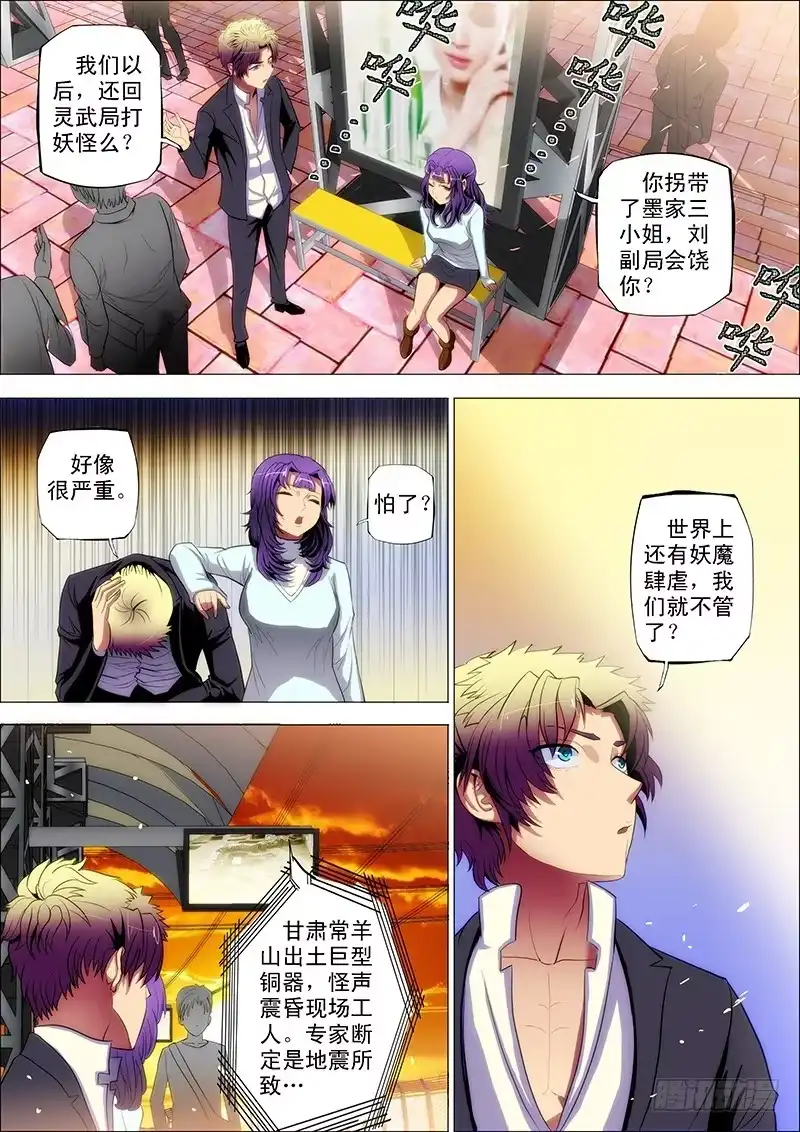 《鬼斩神杀》83：逃鸳鸯 第10页