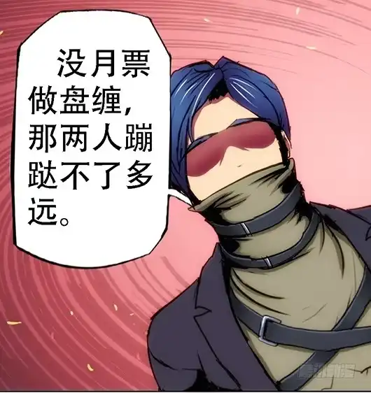 《鬼斩神杀》83：逃鸳鸯 第2页