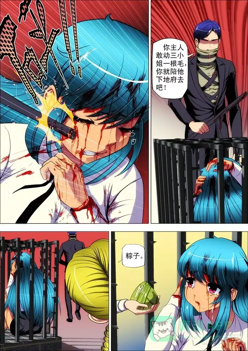 《鬼斩神杀》84：断姻缘 第6页