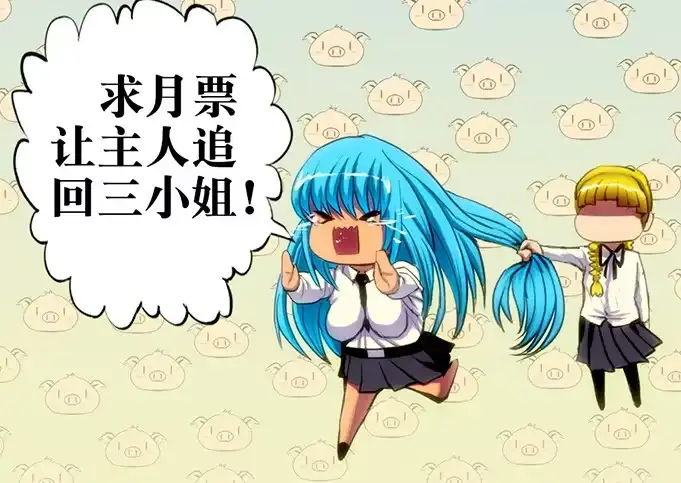 《鬼斩神杀》84：断姻缘 第3页