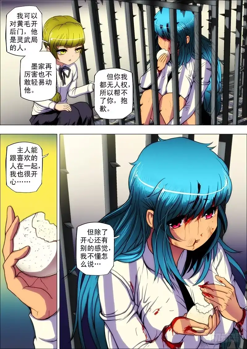 《鬼斩神杀》84：断姻缘 第7页