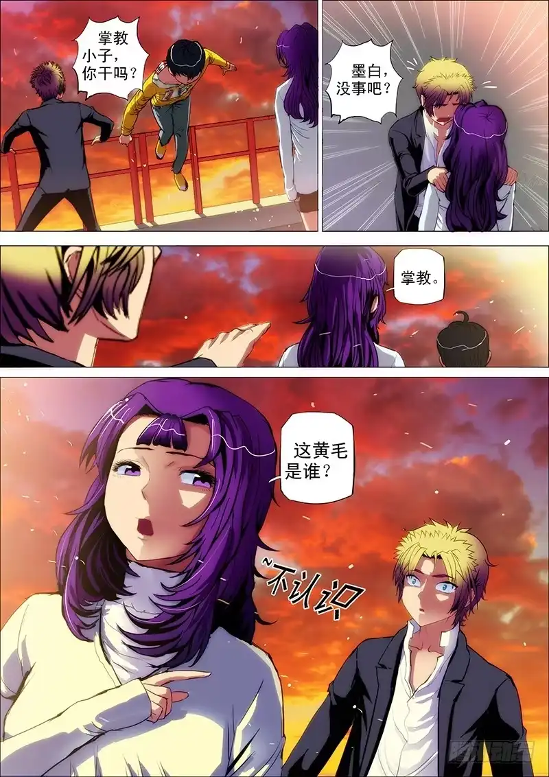 《鬼斩神杀》84：断姻缘 第13页