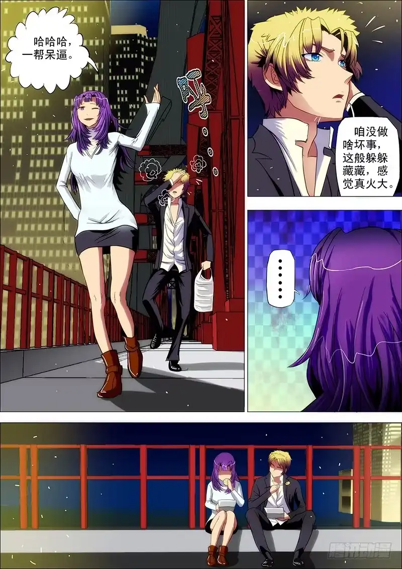 《鬼斩神杀》84：断姻缘 第8页