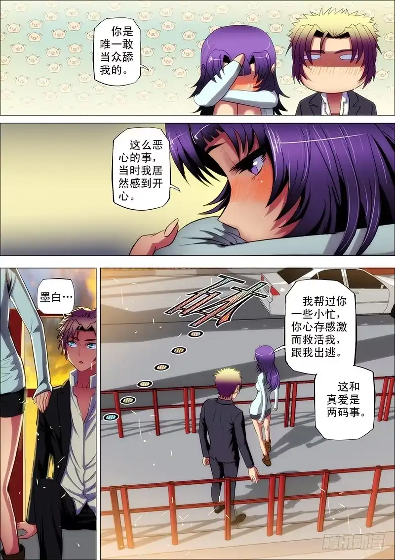 《鬼斩神杀》84：断姻缘 第10页