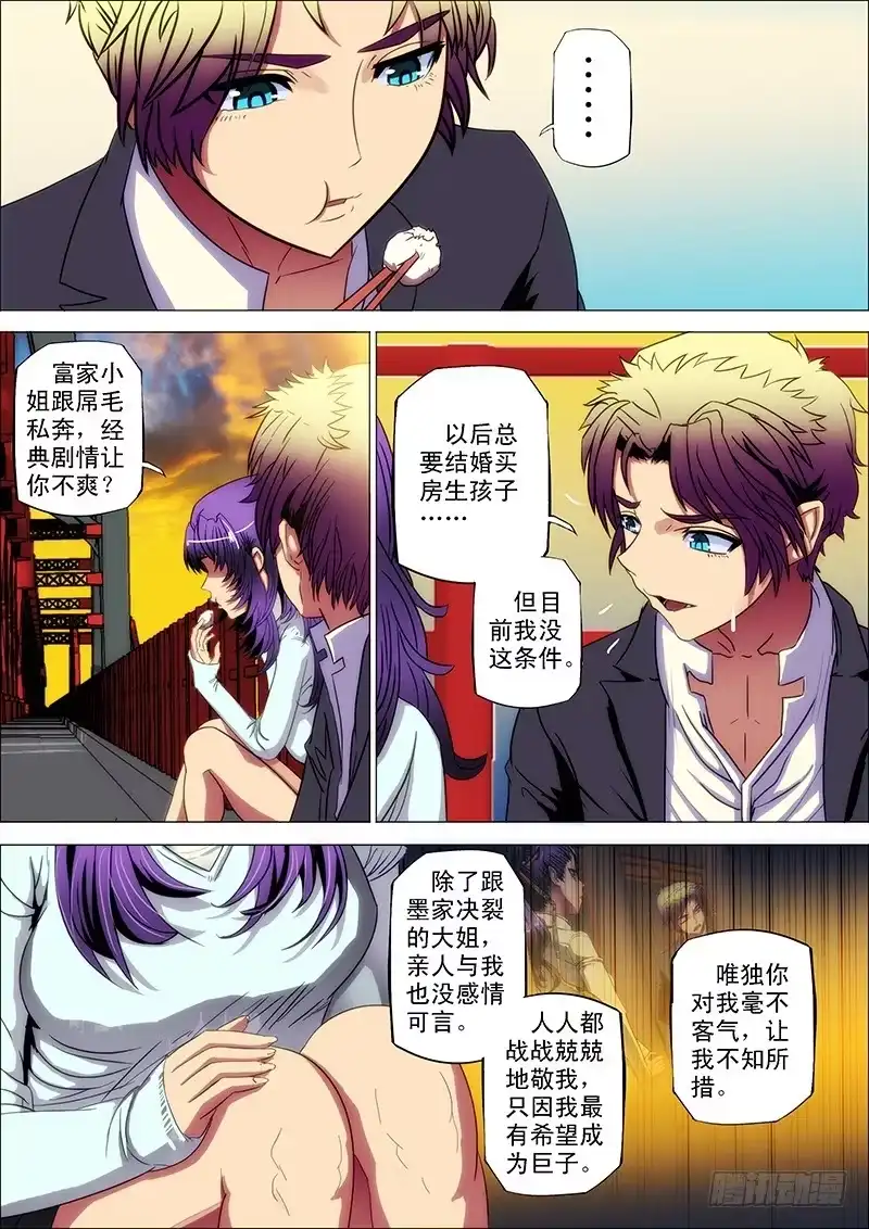 《鬼斩神杀》84：断姻缘 第9页
