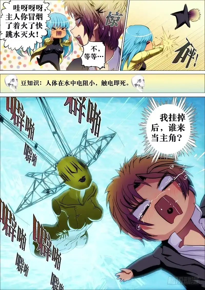 《鬼斩神杀》9：电魍魉 第10页