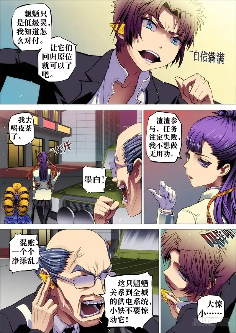 《鬼斩神杀》9：电魍魉 第2页
