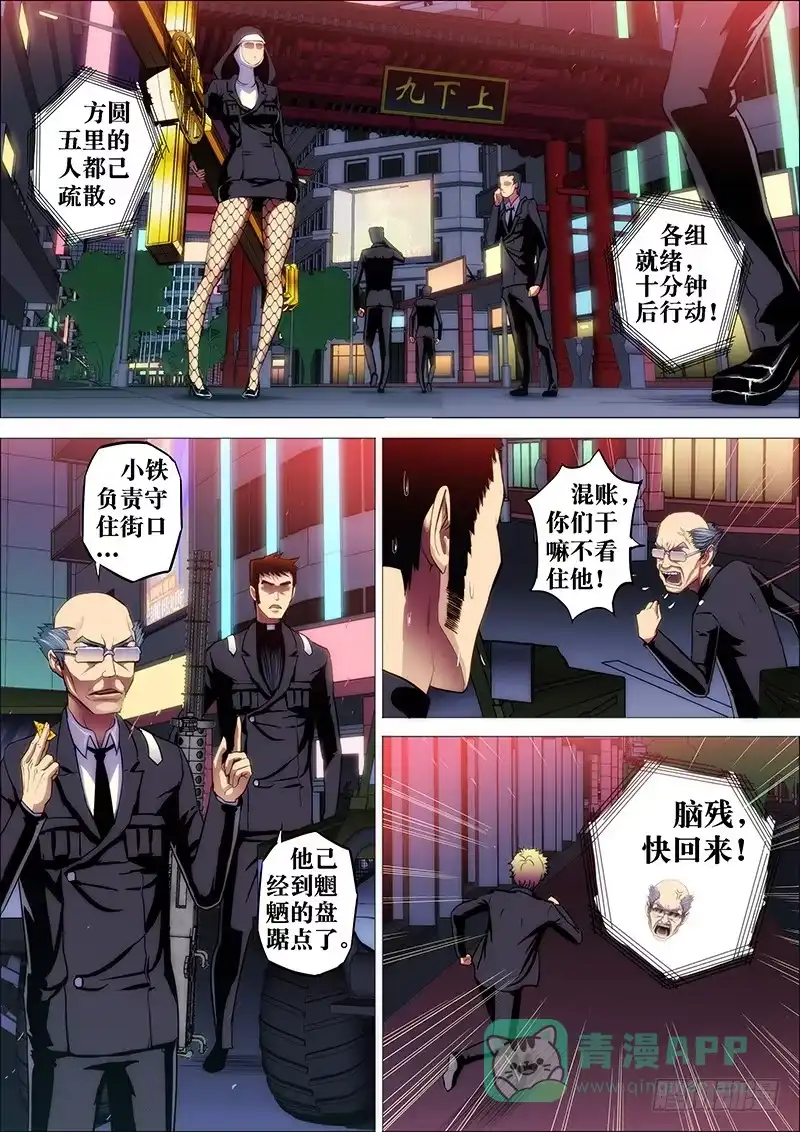 《鬼斩神杀》9：电魍魉 第1页