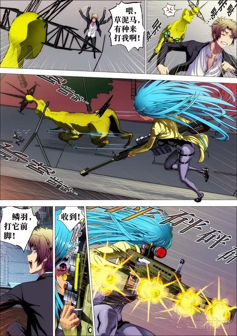《鬼斩神杀》9：电魍魉 第8页