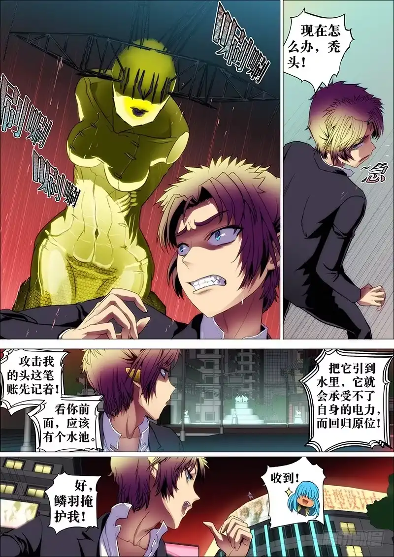 《鬼斩神杀》9：电魍魉 第7页