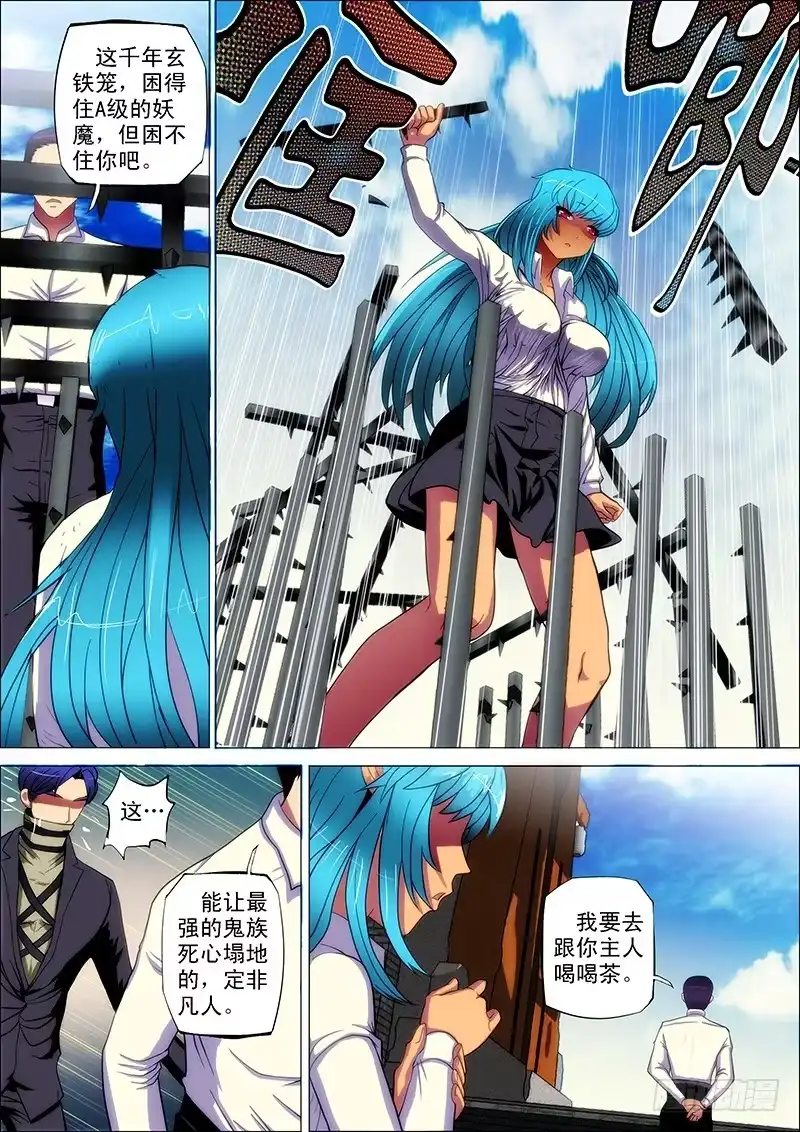 《鬼斩神杀》85：巨子邀 第8页