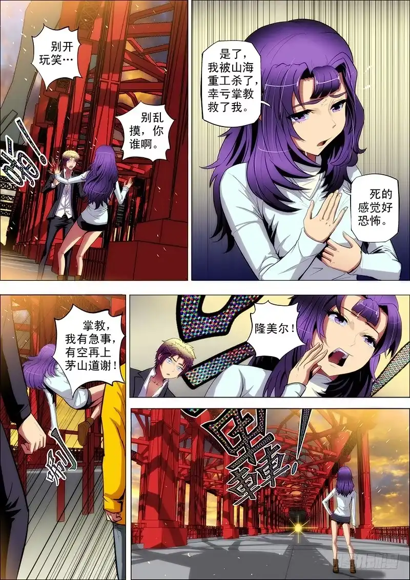 《鬼斩神杀》85：巨子邀 第3页