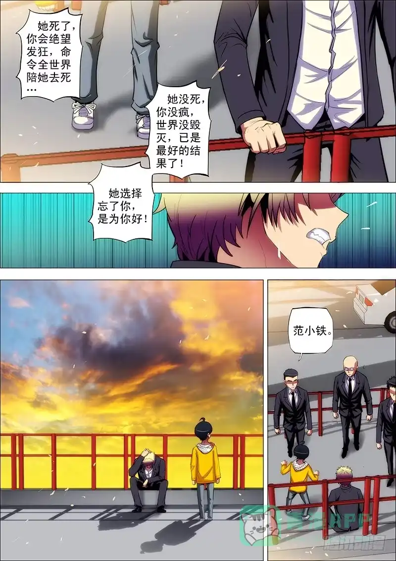 《鬼斩神杀》85：巨子邀 第6页
