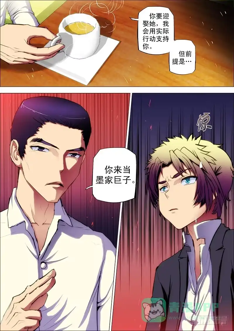 《鬼斩神杀》85：巨子邀 第11页