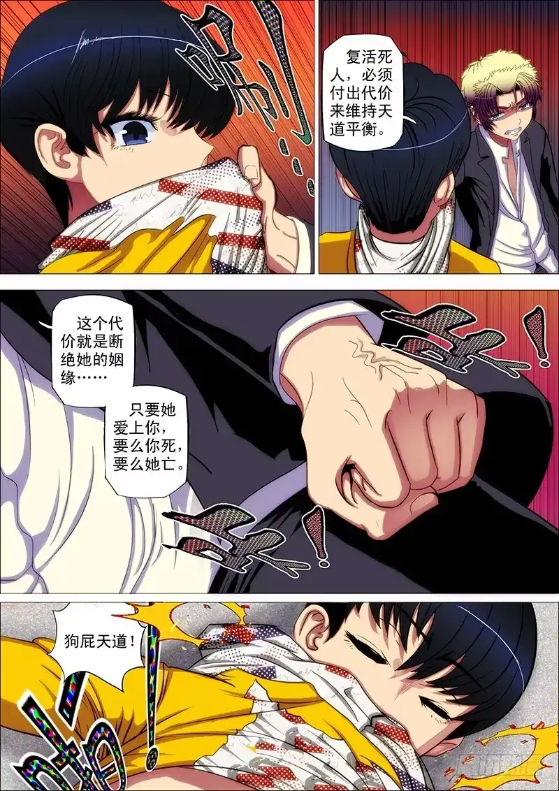 《鬼斩神杀》85：巨子邀 第5页