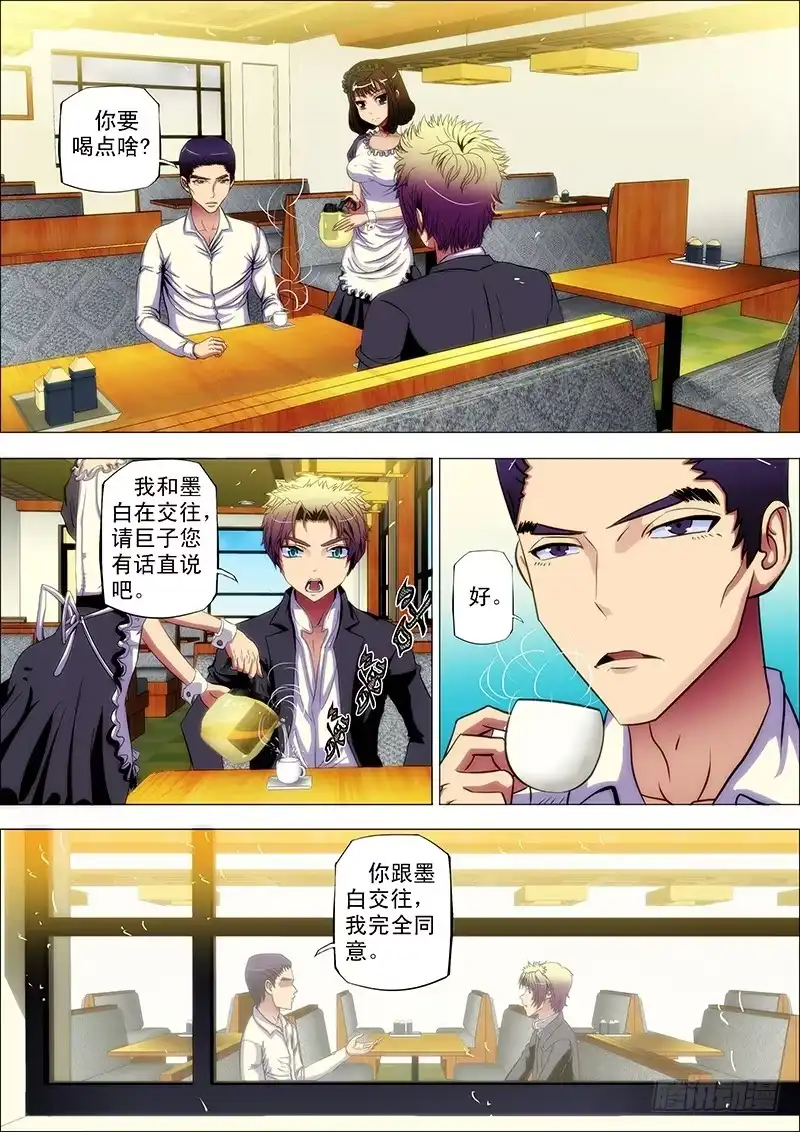 《鬼斩神杀》85：巨子邀 第12页