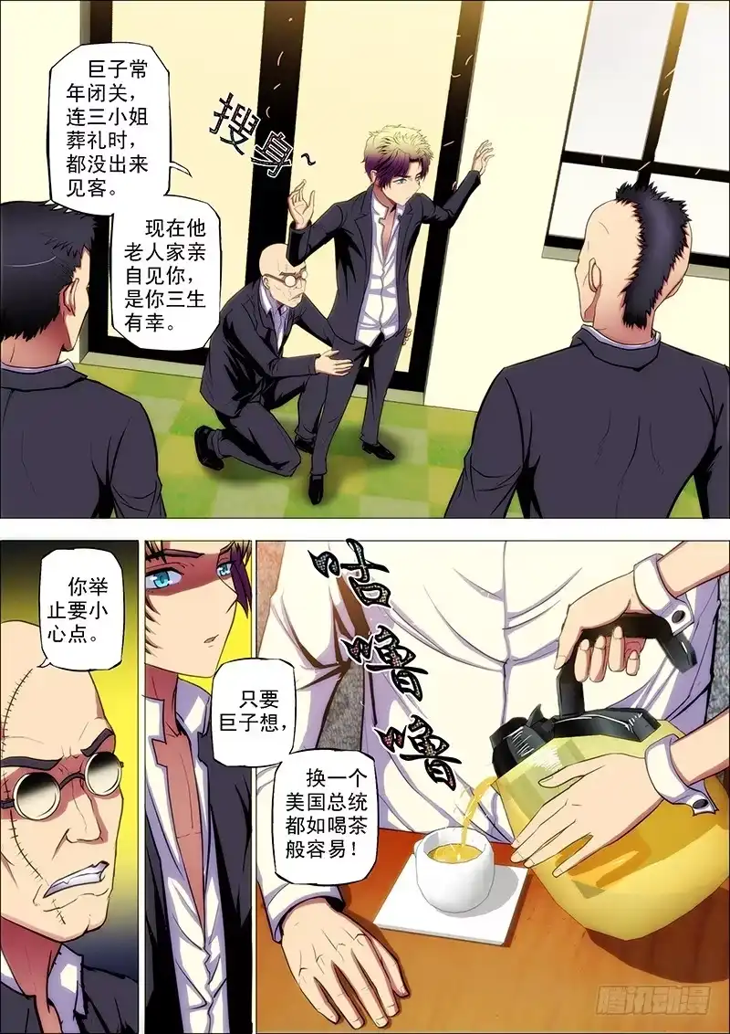 《鬼斩神杀》85：巨子邀 第9页