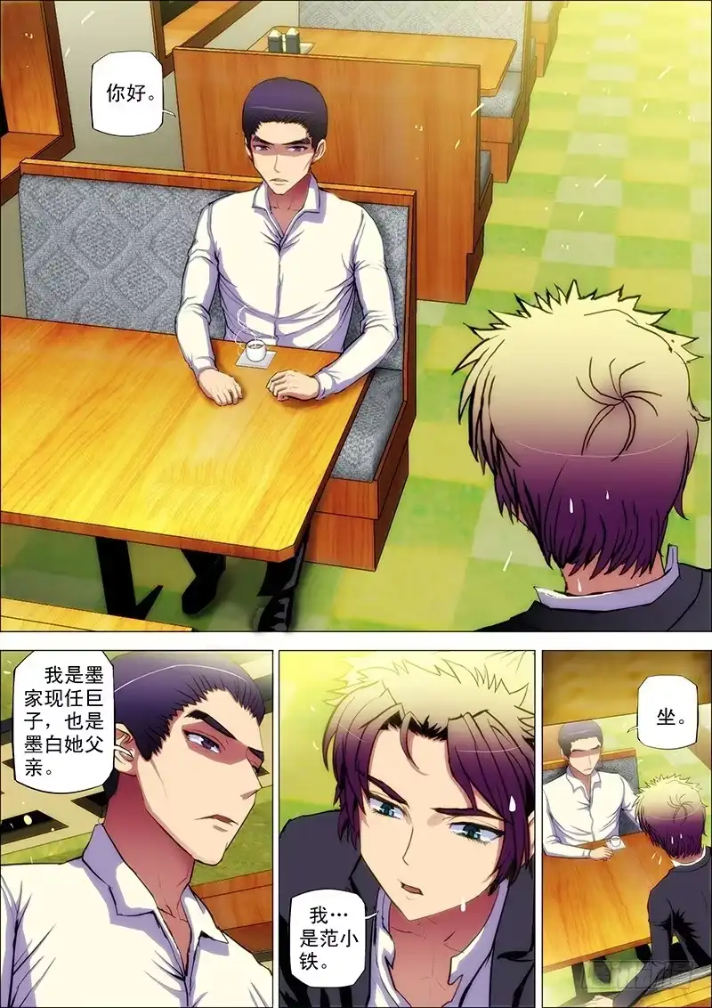 《鬼斩神杀》85：巨子邀 第10页