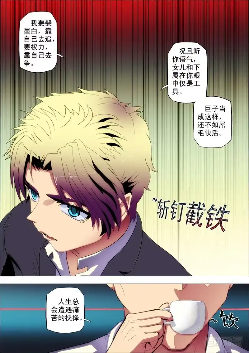 《鬼斩神杀》86：困杀鬼 第7页