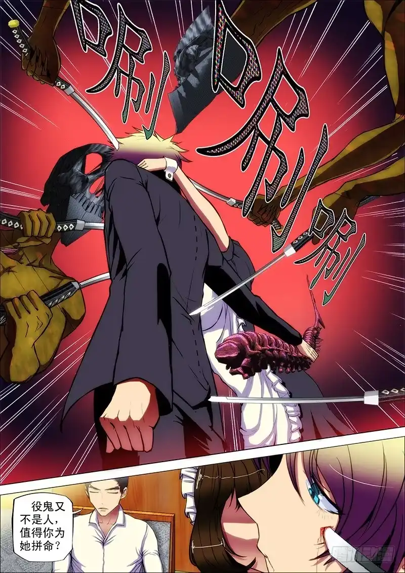 《鬼斩神杀》86：困杀鬼 第10页