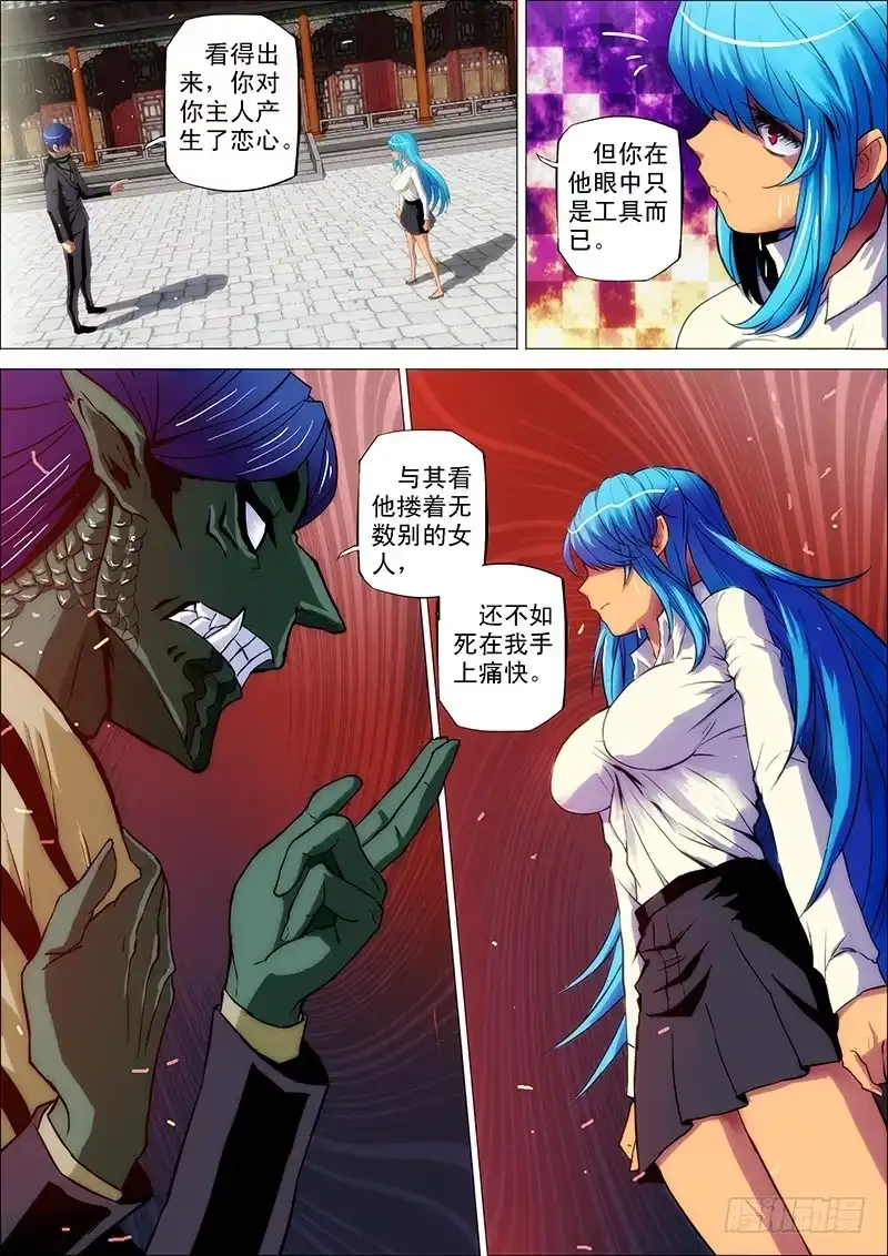 《鬼斩神杀》86：困杀鬼 第12页