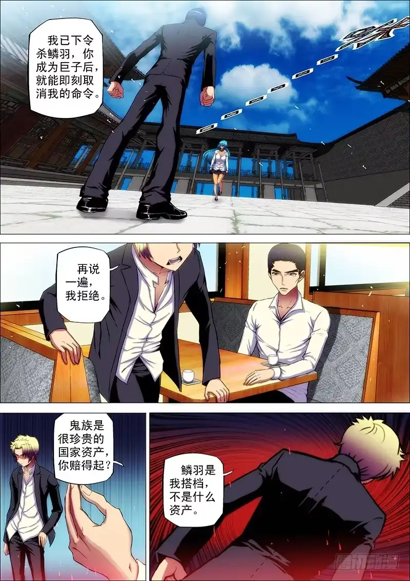 《鬼斩神杀》86：困杀鬼 第8页