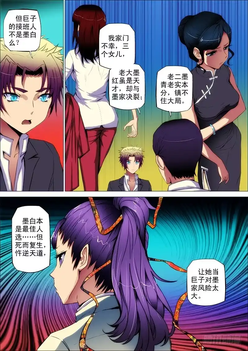 《鬼斩神杀》86：困杀鬼 第3页