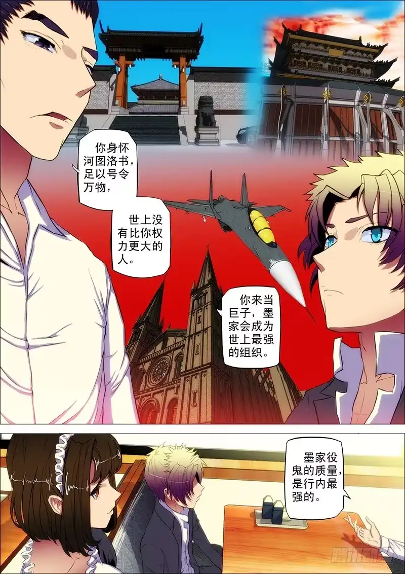 《鬼斩神杀》86：困杀鬼 第5页