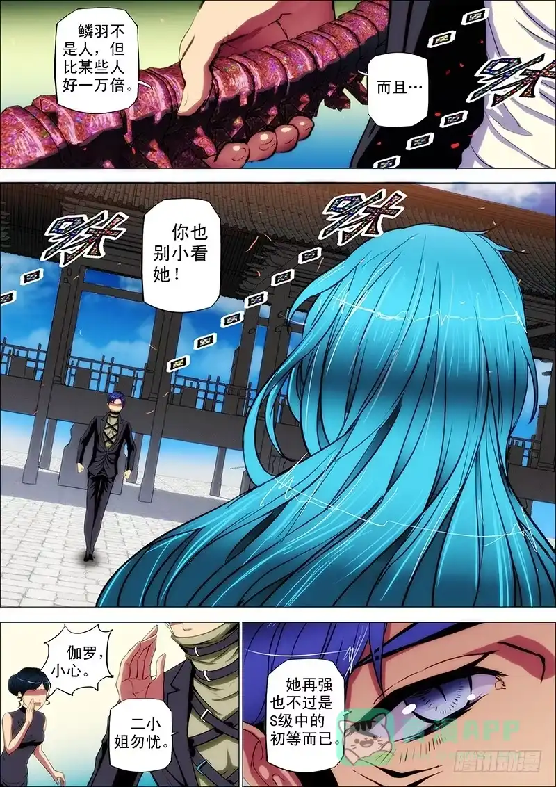 《鬼斩神杀》86：困杀鬼 第11页