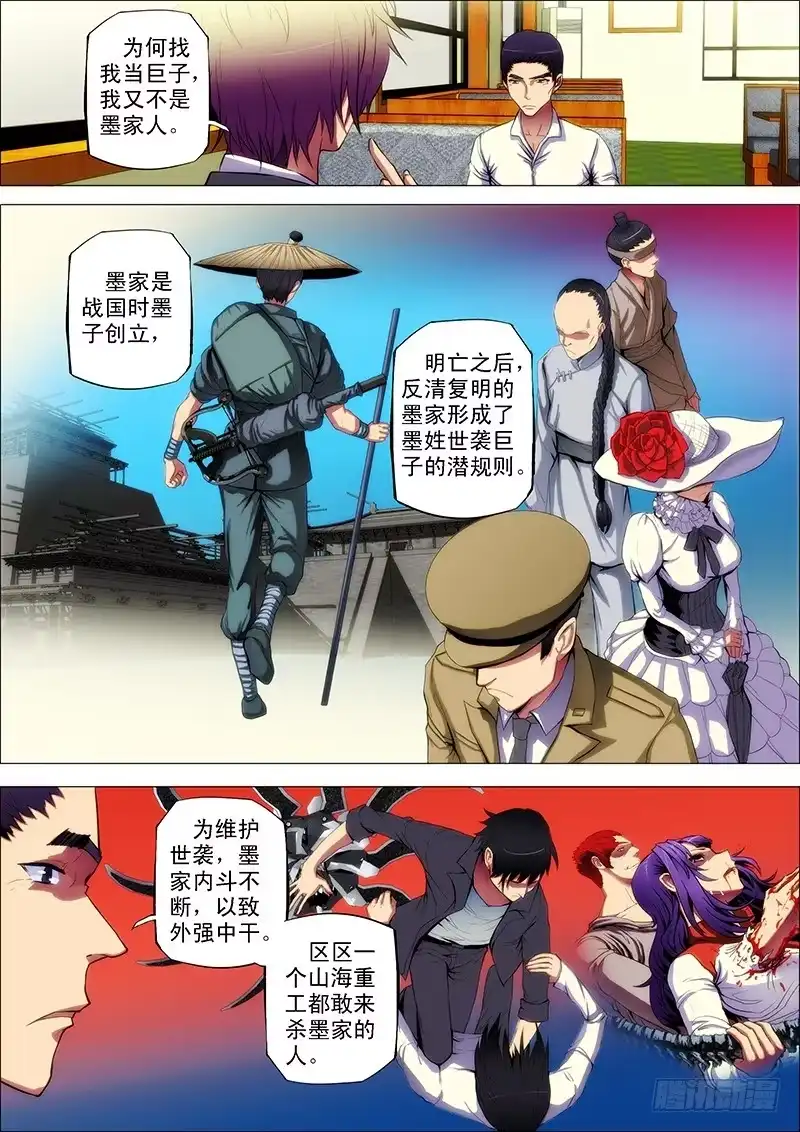 《鬼斩神杀》86：困杀鬼 第4页