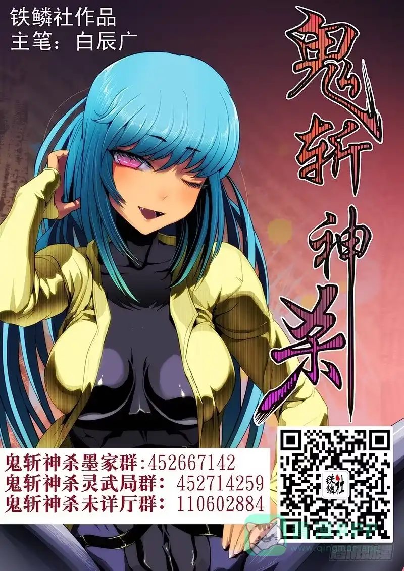 《鬼斩神杀》87：自解封 第1页