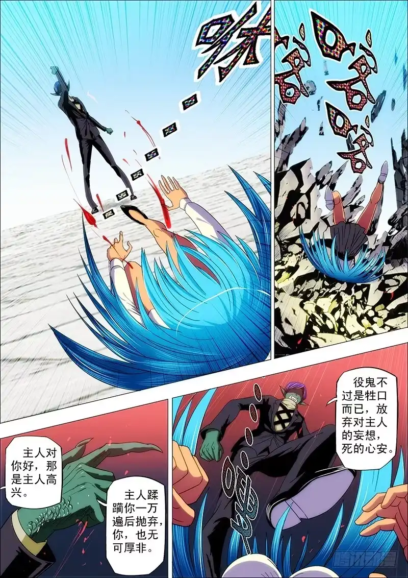 《鬼斩神杀》87：自解封 第3页