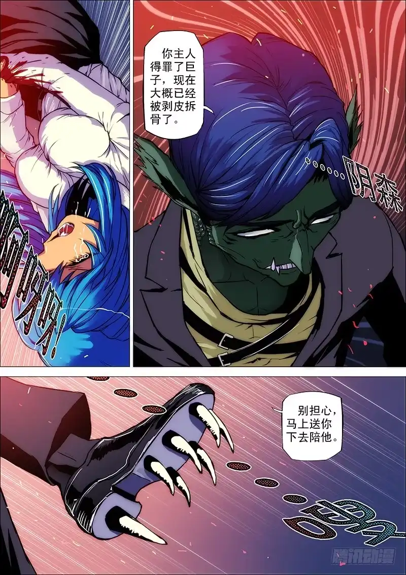 《鬼斩神杀》87：自解封 第5页