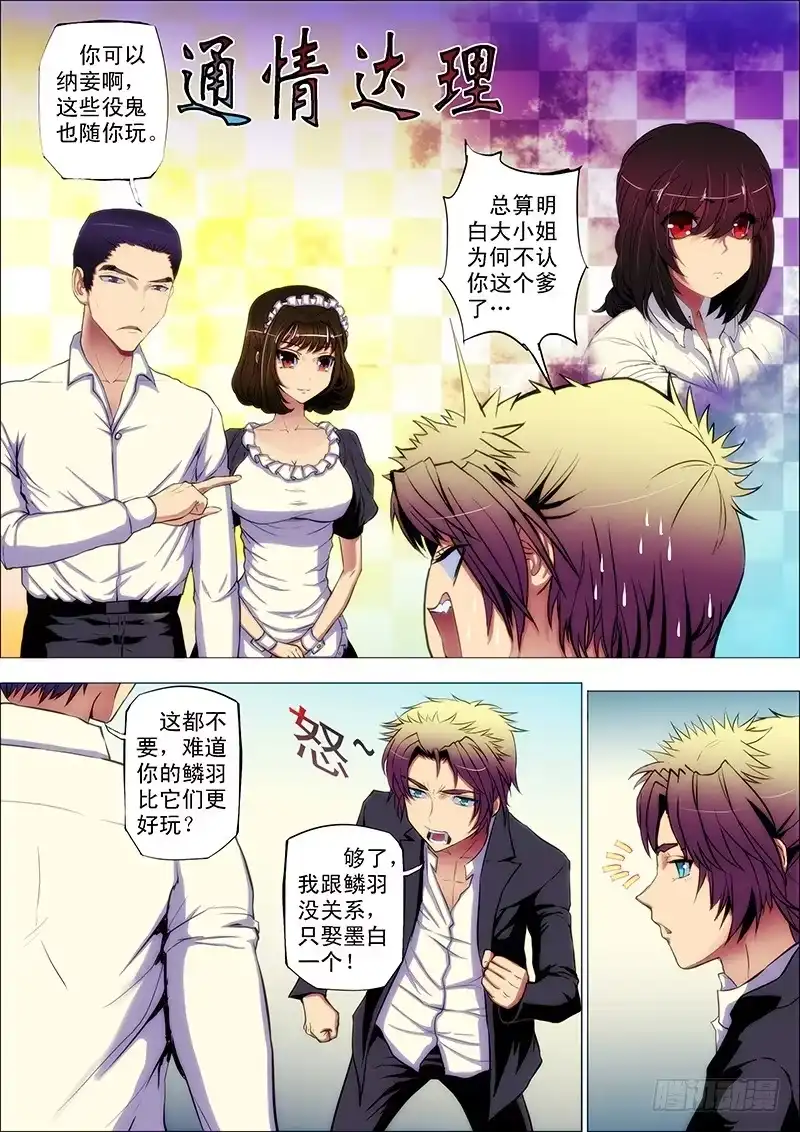 《鬼斩神杀》88：情杀鬼 第8页