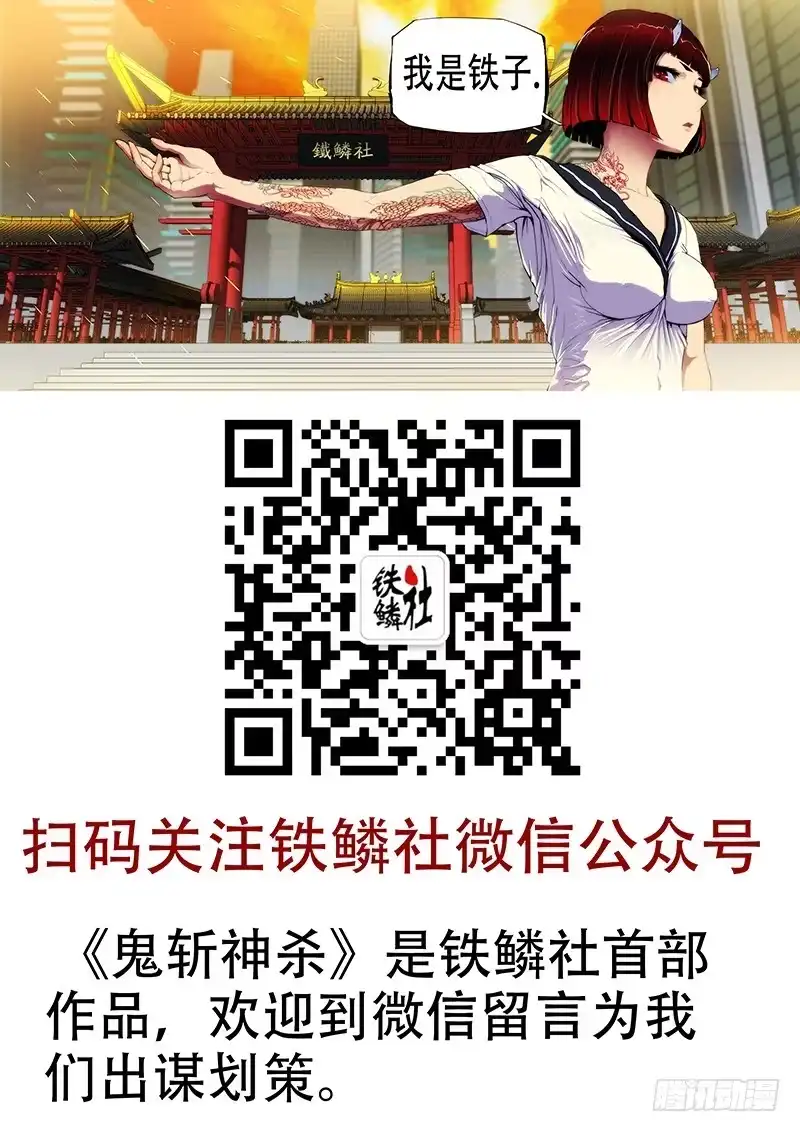 《鬼斩神杀》88：情杀鬼 第3页