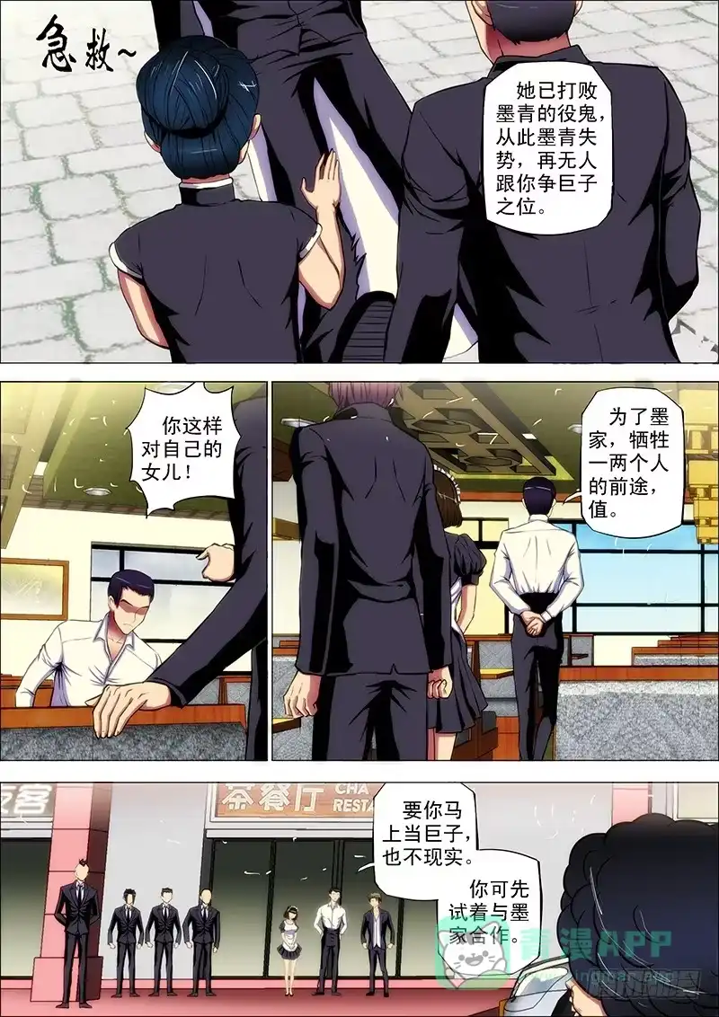 《鬼斩神杀》88：情杀鬼 第6页