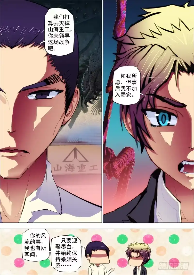 《鬼斩神杀》88：情杀鬼 第7页