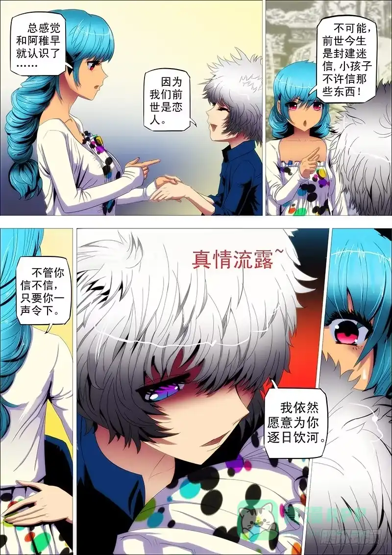 《鬼斩神杀》89：忆前生 第11页