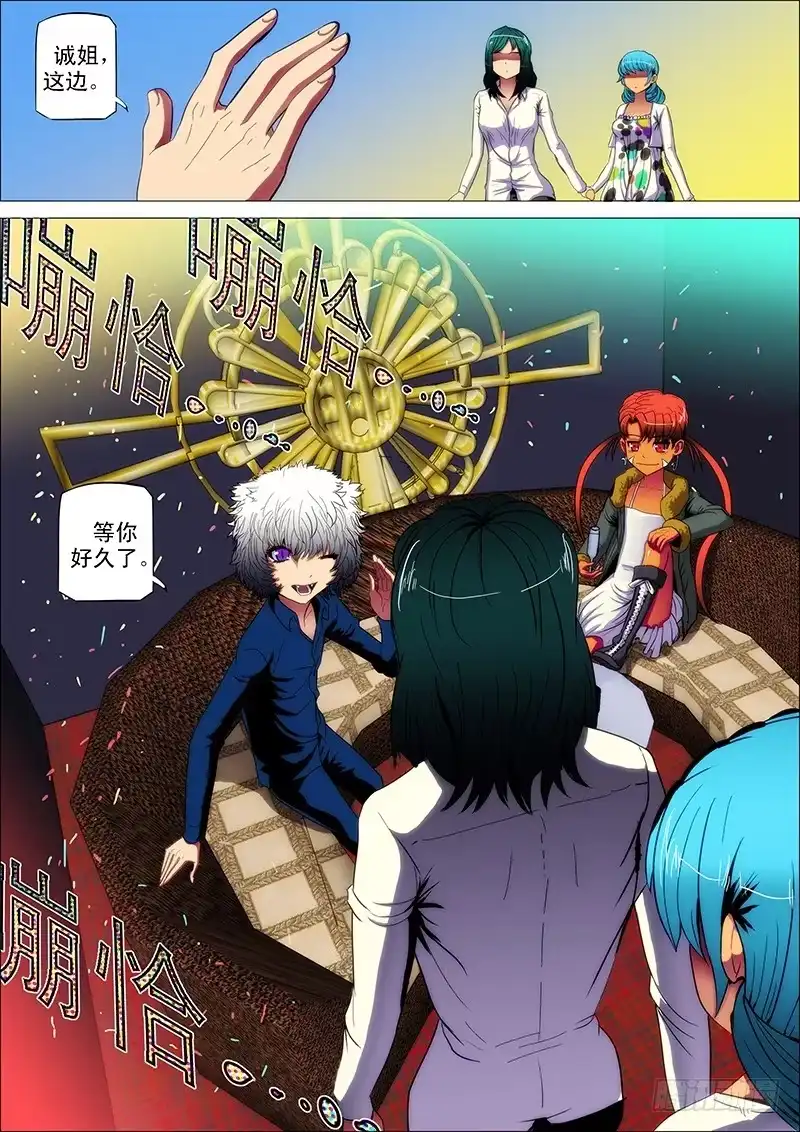 《鬼斩神杀》89：忆前生 第8页