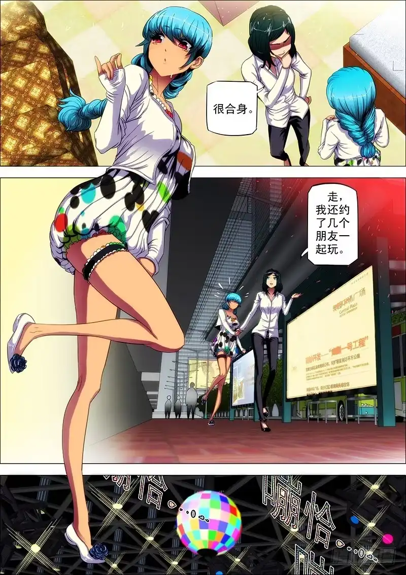 《鬼斩神杀》89：忆前生 第7页