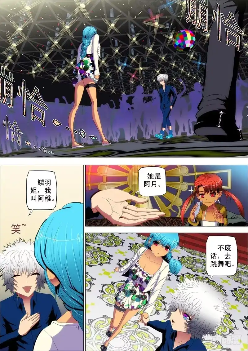 《鬼斩神杀》89：忆前生 第10页