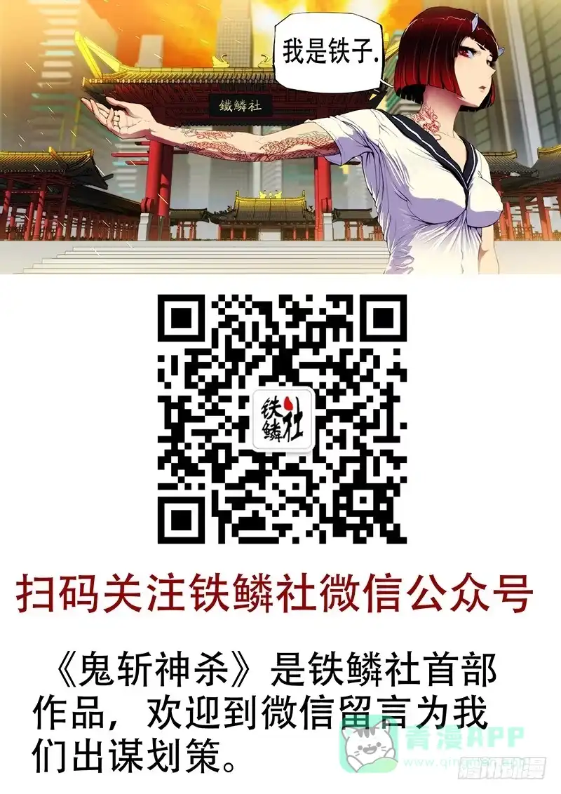 《鬼斩神杀》89：忆前生 第1页