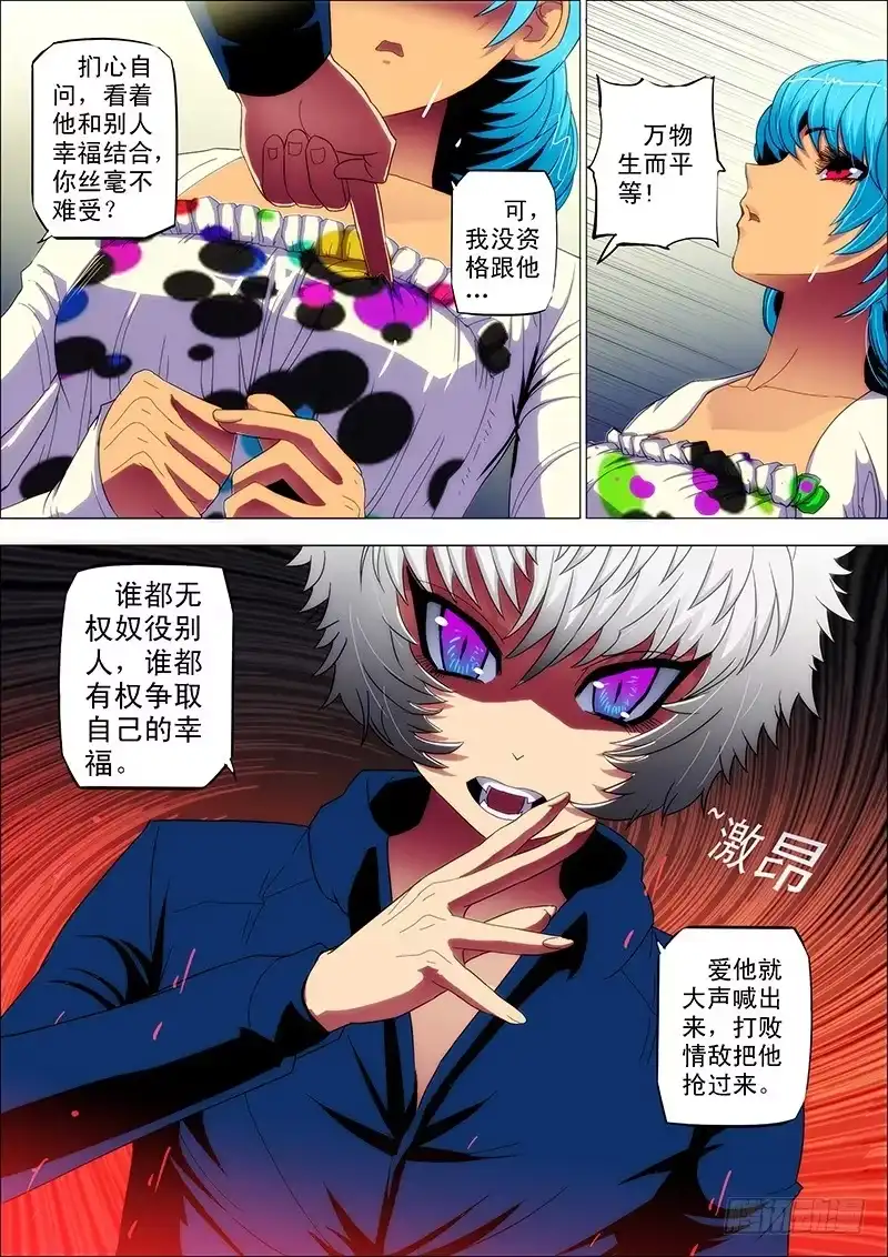 《鬼斩神杀》90：忆前生2 第3页