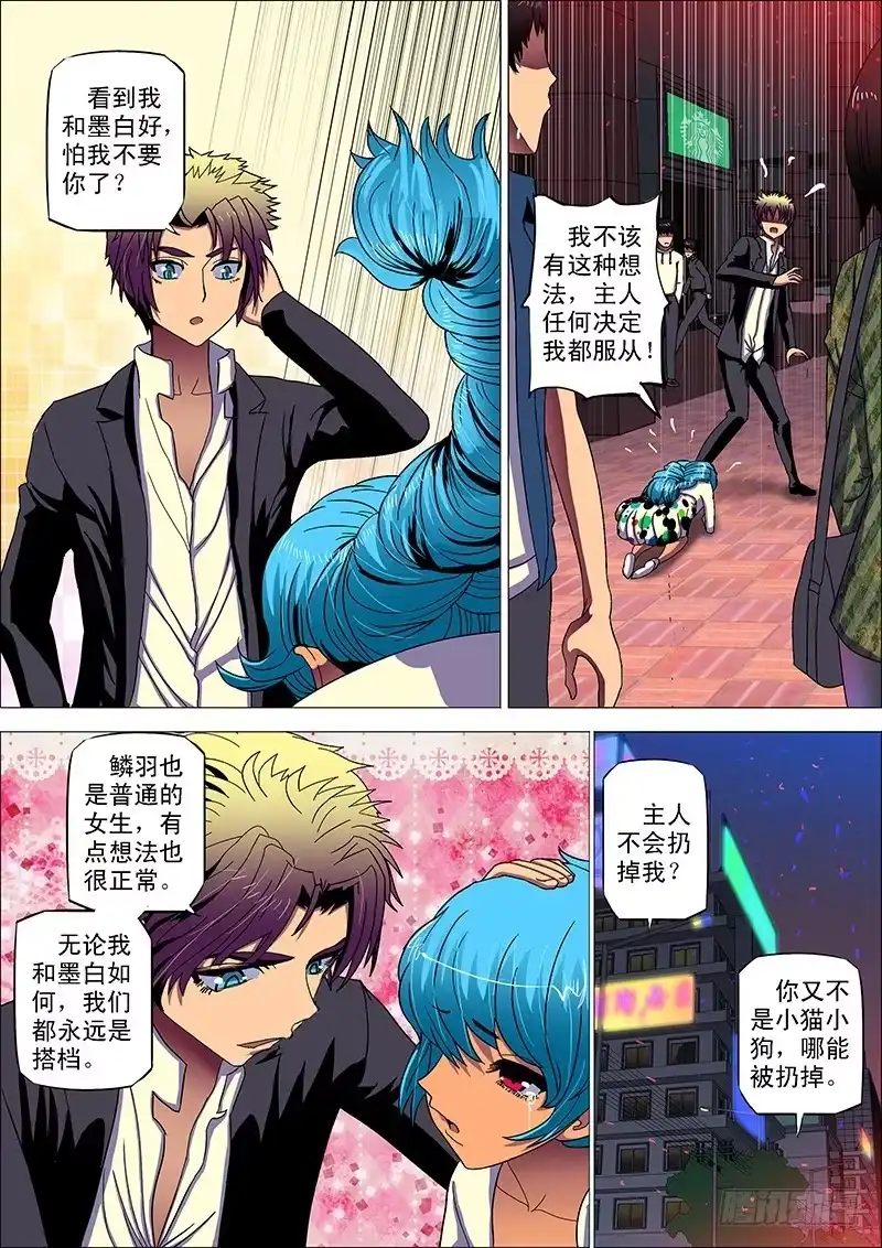 《鬼斩神杀》90：忆前生2 第9页