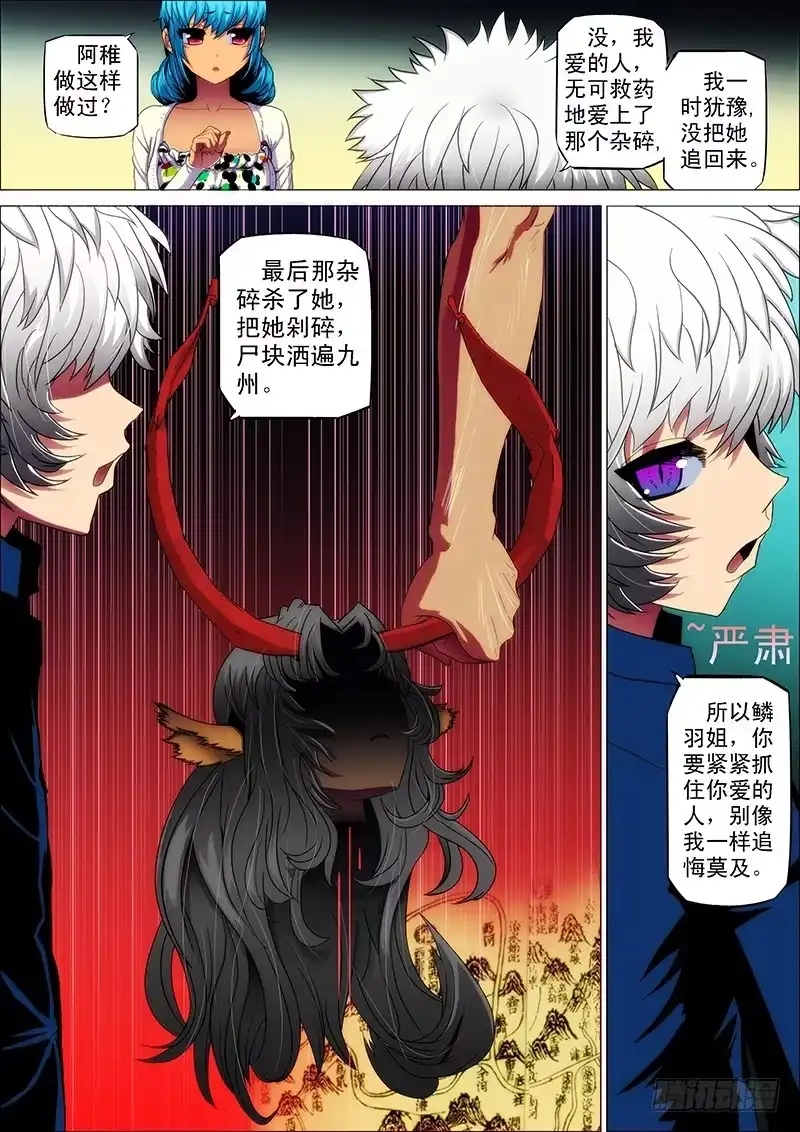 《鬼斩神杀》90：忆前生2 第4页