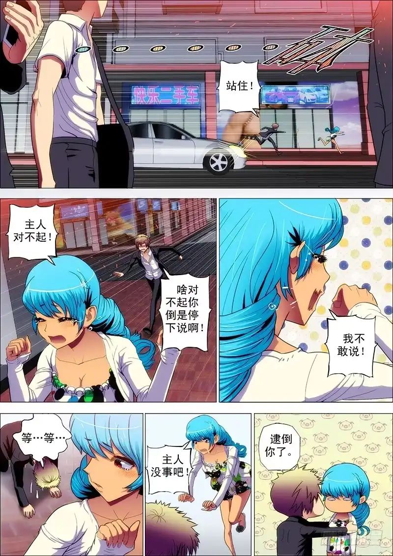 《鬼斩神杀》90：忆前生2 第8页
