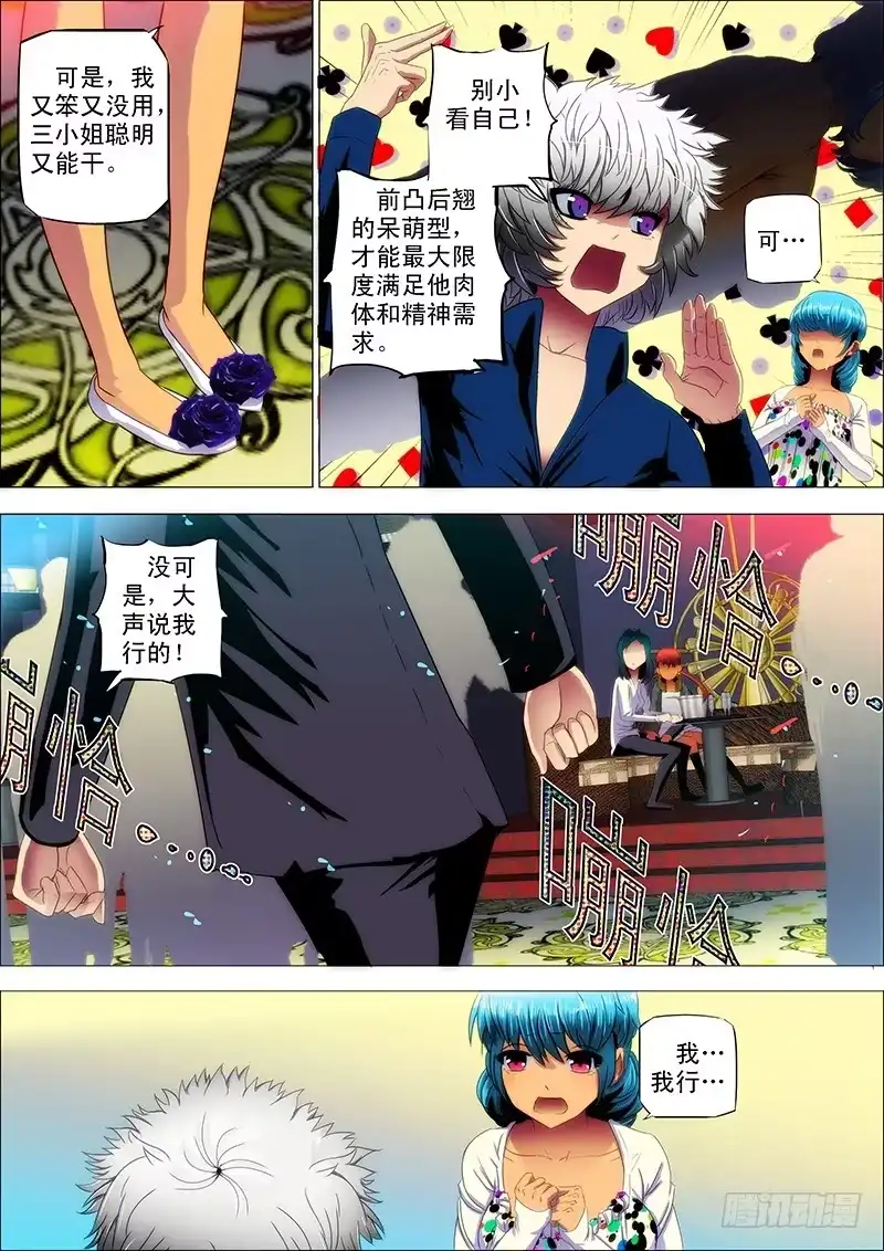 《鬼斩神杀》90：忆前生2 第5页