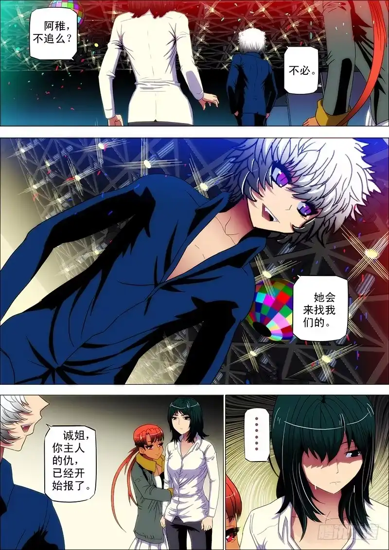 《鬼斩神杀》90：忆前生2 第7页