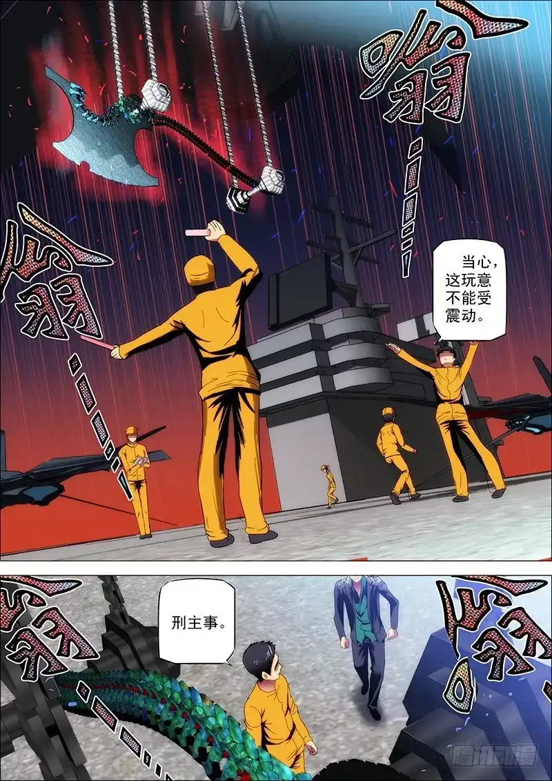 《鬼斩神杀》90：忆前生2 第10页