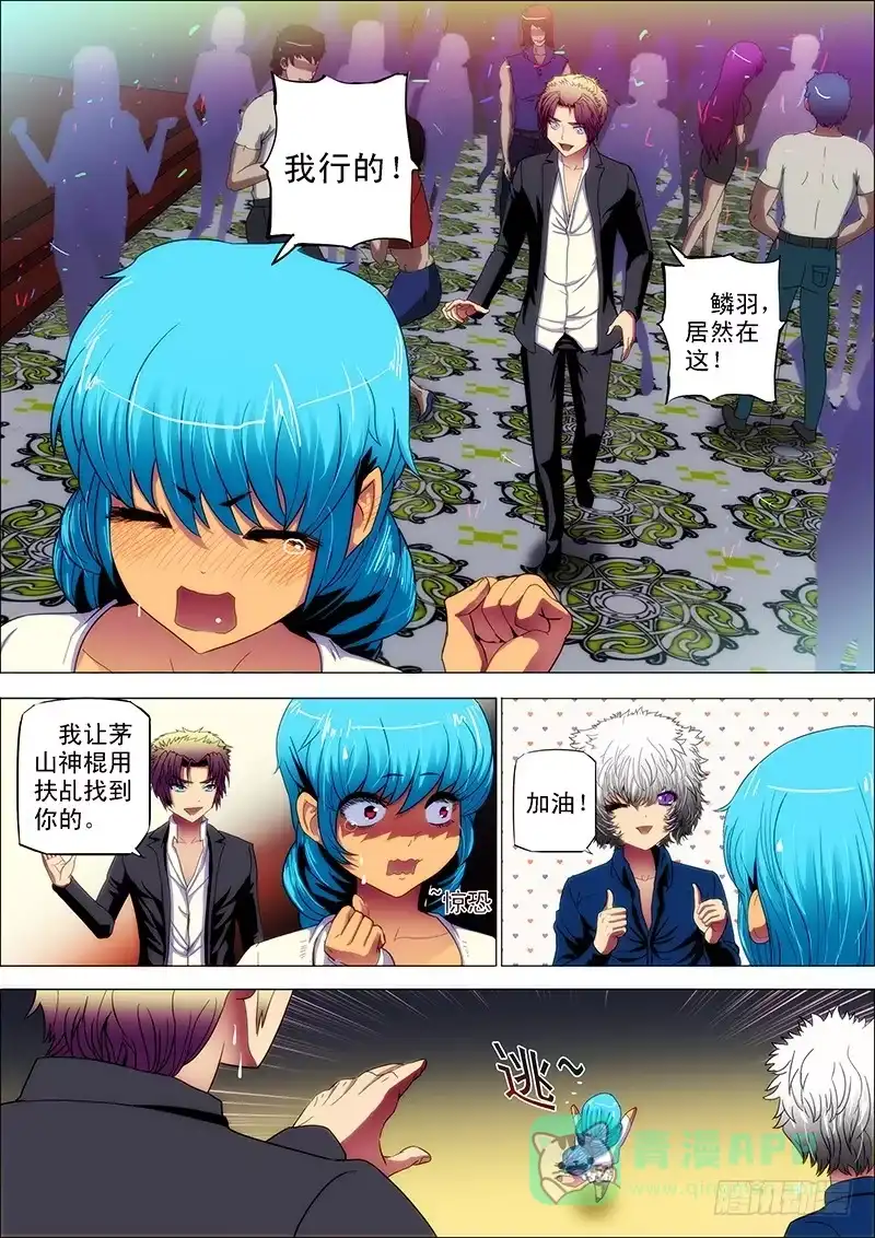 《鬼斩神杀》90：忆前生2 第6页